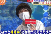 Hey! Say! JUMP伊野尾慧さん「ニューシングルみたい。欅坂46とか歌ってそう」すみだ水族館のステッカーを見て発言【めざましテレビ】