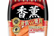 プリマハムがハム・ソーセージなど計400品目を値上げへ、4月1日から