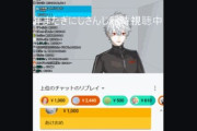 Vtuberさん、年を越しただけで120万円稼いでしまう