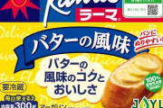 【悲報】マーガリン「ラーマ」販売終了　57年の歴史に幕「朝食ではお世話になった」「昭和の思い出がまた一つ消える」
