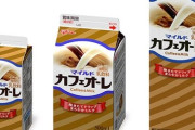 【朗報】システム障害で販売停止していたグリコ『マイルドカフェオーレ』販売再開！