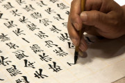 漢字検定準1級の「珍しい＆難しい漢字」を書いていく