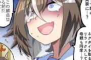 【ウマ娘】女帝の母も絡むとかルラちは一体何をしたんだよ…