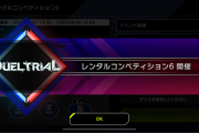 【マスターデュエル】「レンタルコンペティション6」開始　どのデッキが一番良さそう？