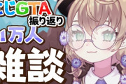 【にじさんじ】矢車がにじGTAにたったの４日しかログインしてなかったってマ？