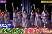 これ見ると絶対このライバルグループ成功するとは思えないよな…【乃木坂46】