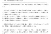 【元AKB48】仁藤萌乃、8月に加入したグループ『alma』を本日付で脱退