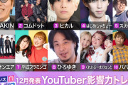 【悲報】YouTuberさん、テレビから消える……