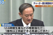 日本政府「買い溜めする必要ありますん！」