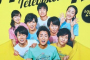 日本テレビ「24時間テレビ、たくさんギャラ出すんで出演お願いします！」たけしさんま萩本「はあ・・」