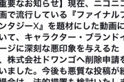 【超悲報】おとわっか削除したスクエニさん、俺らの思ってる53倍ブチギレてた