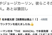 ウーマン村本「ダウンタウンは芸人じゃない。」