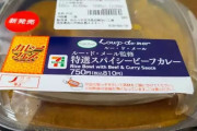 【カレーフェス】セブンさん、810円のカレーを出してしまう･･･
