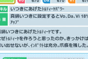 【モバマス】ぷち衣装のフレーバーテキスト、良いぞ　他（Vol.3308）