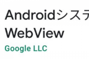 Androidアプリが強制終了する問題についてGoogle公式から解消方法をお知らせ