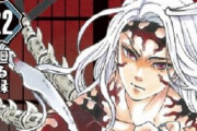 【社会現象】漫画『鬼滅の刃』が累計1億部を突破！22巻は過去最高の初版370万部に