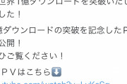 【朗報】ワンピースの例のアプリ、ついに1億ダウンロード達成ｗｗｗｗｗｗ
