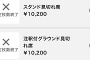 【画像】櫻坂46『4th YEAR ANNIVERSARY LIVE』ZOZOマリンスタジアムが3分で全席完売
