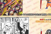 鳥山明「悟空に友情とかない」　ドラゴボファン「あれは作者が勝手に言ってるだけ」