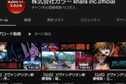 【速報】エヴァンゲリオンの新劇場版､YouTubeで無料公開！！！
