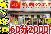 ニートワイ「はあはあ…やっと貯まった20000円で美味しい焼肉食べるンゴ…」→結果?