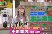 櫻坂46小池美波、クラスメイトだった阪神・佐藤輝明選手の素顔を語る！テレビ大阪ローカル特番「タイガースここだけのホンネ話」収録後動画が配信中