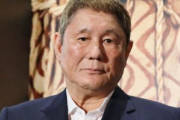 ビートたけしさん「とりあえず30万円でも何でも全国民に出して、青色申告のときに金持ってるやつから取り返せばいいじゃない」