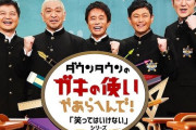 【悲報】今年も「笑ってはいけない」は無し