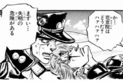 【ジョジョの奇妙な冒険】花京院が失明しそうな時の承太郎の顔がおかしいｗｗｗ