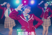 【≠ME】冨田菜々風 出演『スクールアイドルミュージカル』予告映像が完成🏫【#渡邉美穂 #浅井七海 #山内瑞葵 #由良朱合】