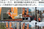 【悲報】望月衣塑子氏、東京新聞の名刺を出して「動画撮影はNG」と参政党から断られる拗ねる