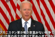 バイデン米大統領、国を脱出したアフガン政府指導部、タリバンと積極的に戦わなかった政府軍を非難！