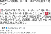 【？】立憲・原口議員「岸田政権がいう国際社会とは、ほぼG7を指すと考えて良いのか？」
