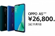SD665･UFS2.1搭載の｢OPPO A5 2020｣は11月1日に発売｡価格は26800円+税