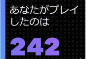 スマブラ桜井が去年遊んだPS4ゲームの本数www