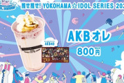 横浜スタジアムイベント、コラボメニューｷﾀ━━━━(ﾟ∀ﾟ)━━━━!!