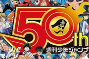 【悲報】週刊少年ジャンプ、ガチで俺らの読む雑誌じゃなくなる