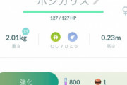 【ポケモンGO】このポケGOスクショの間違ってる場所を2か所挙げよ