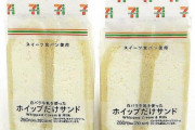 セブンイレブンさん、ついに“具のないサンド”を発売してしまう