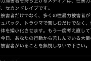 【炎上】　TOKIOの山口達也さん　ツイッターアカウント開設　→ フェミニストに炎上させられる