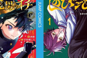 『魔男のイチ』『しのびごと』などジャンプコミックスで41％高還元開始！映画が話題の『国宝』1・2巻は45％の還元に！