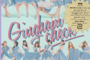 【AKB48】「ギンガムチェック」発売から10年が経過・・・