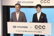 【FNN】 TSUTAYAのビッグデータで韓国EVを販促　CCCとHyundai 提携
