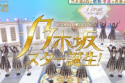 『乃木坂スター誕生！2』第7回 キャプチャまとめ！！！与田＆スーパーやんちゃんず「恋」柴田&永井真理子「大切なあなた」矢久保「私がオバさんになっても」佐藤璃&永井真理子「ZUTTO」