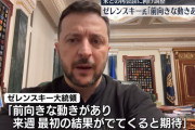 【朗報】ゼレンスキー大統領「前向きな動きあった」