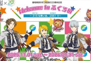 【SideM】11月1日(土)より、静岡県袋井市と「S.E.M」のコラボ「Welcome to ふくろい～315（サイコー）な思い出、2961（フクロイ）で～」が開催