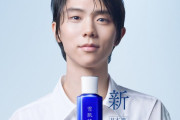 雪肌精  羽生結弦 選手の新ビジュアルほか…