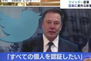 イーロン・マスク「Twitter、すべての個人を認証したい」