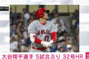 【朗報】 大谷のオールスター前32号HR、結構凄い記録だった