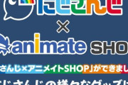 アニメイトの一部店舗に『にじさんじ』のグッズコーナーを設立